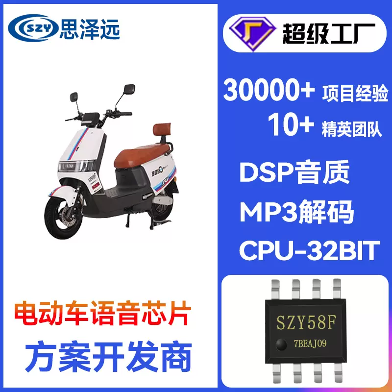 电动车语音芯片 摩托车报警芯片 电动车播报芯片 电动车提示声IC