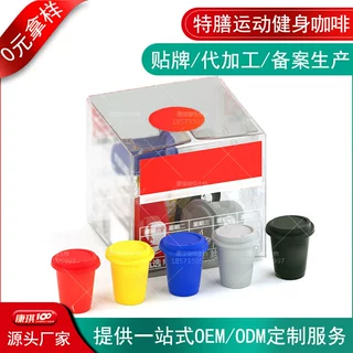 意式咖啡粉OEM加工定制 PP塑料胶囊杯防弹即溶冲饮代工罐装贴牌厂