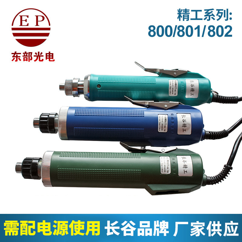 外贸出口可调速直柄电动螺丝刀批 直流800c长谷精工6c电批电动螺