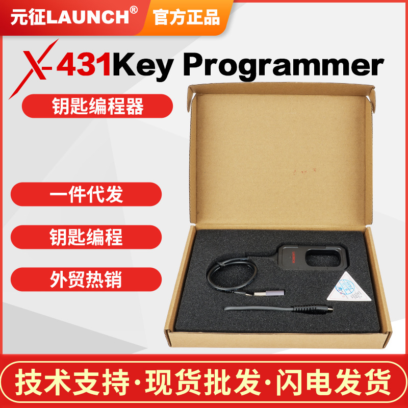 Launch X431 Key Programmer元征钥匙编程器智能钥匙匹配仪