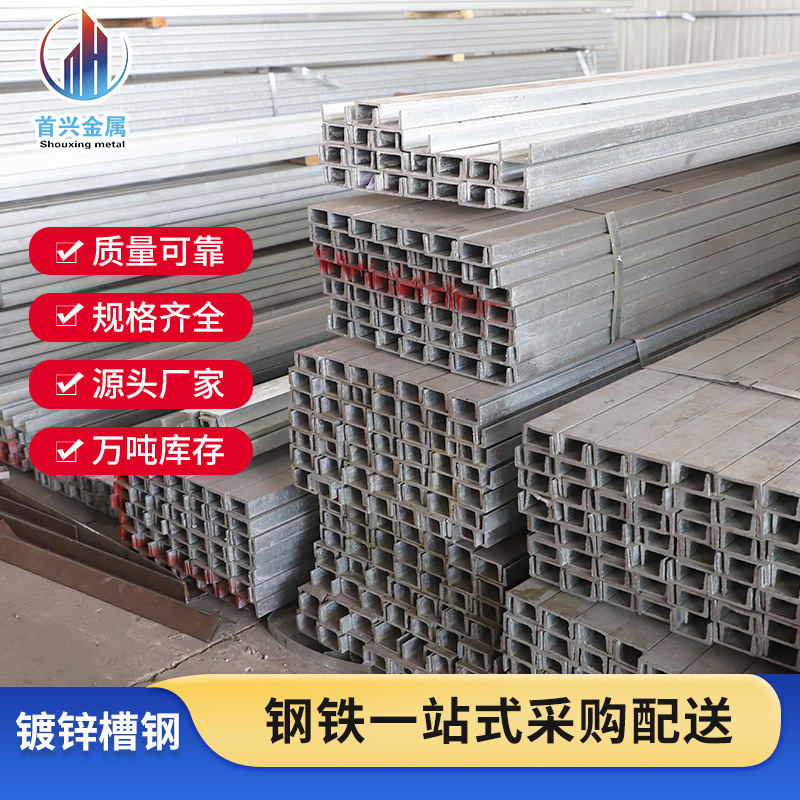 厂家现货批发槽钢热轧U型钢材Q235B槽钢建筑材料镀锌槽钢规格齐全