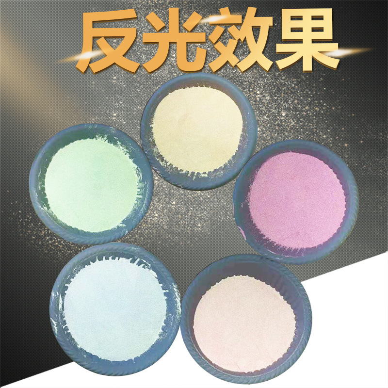 厂家批发高亮反光粉白色黑色灰色彩色反光材料鞋材丝印涂玻璃微珠