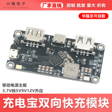 �ƶ���Դ���� 3.7Vת5V9V12V��ѹ IP5328P ��籦˫����ģ��
