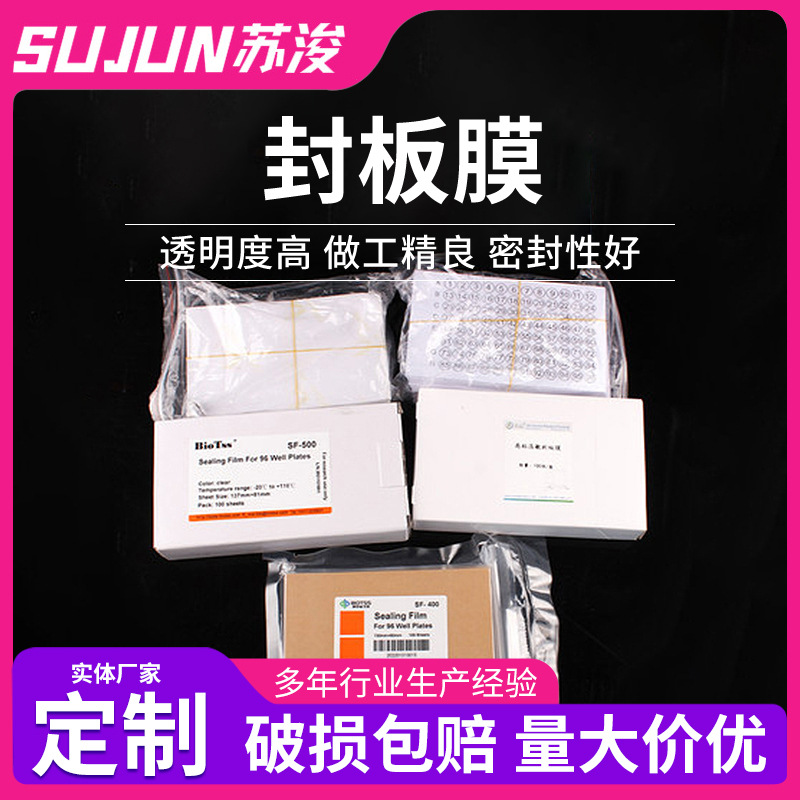 现货带字封板膜PCR板强力封板膜铝封板膜100张/包酶标板封板膜