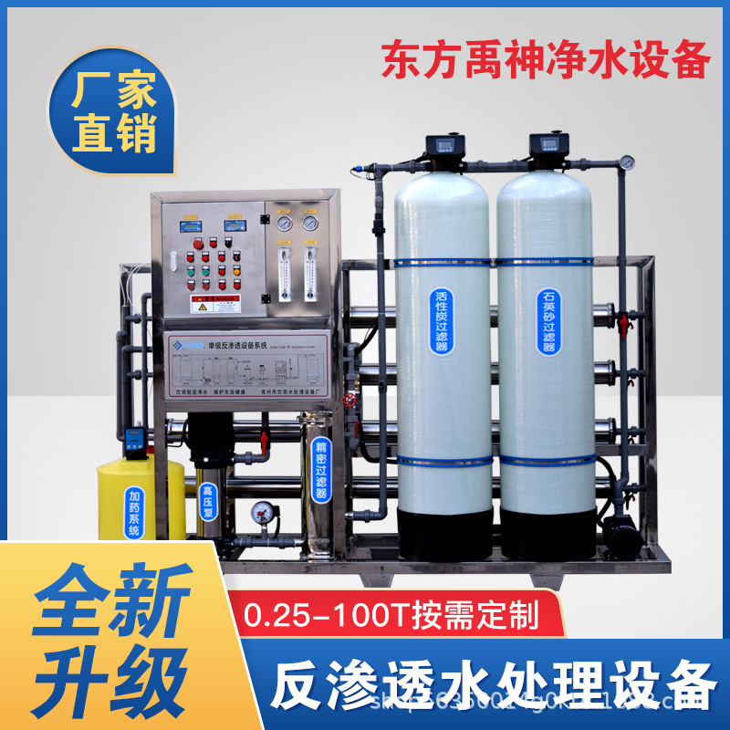 水处理设备净水设备工业纯水设备去离子超滤超纯净水反渗透设备|undefined