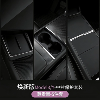 Decoration Modification Accessories and Supplies, Anti-slip mat - renewed-version-3y-central-control-protection-set-noble-black-5-piece-set