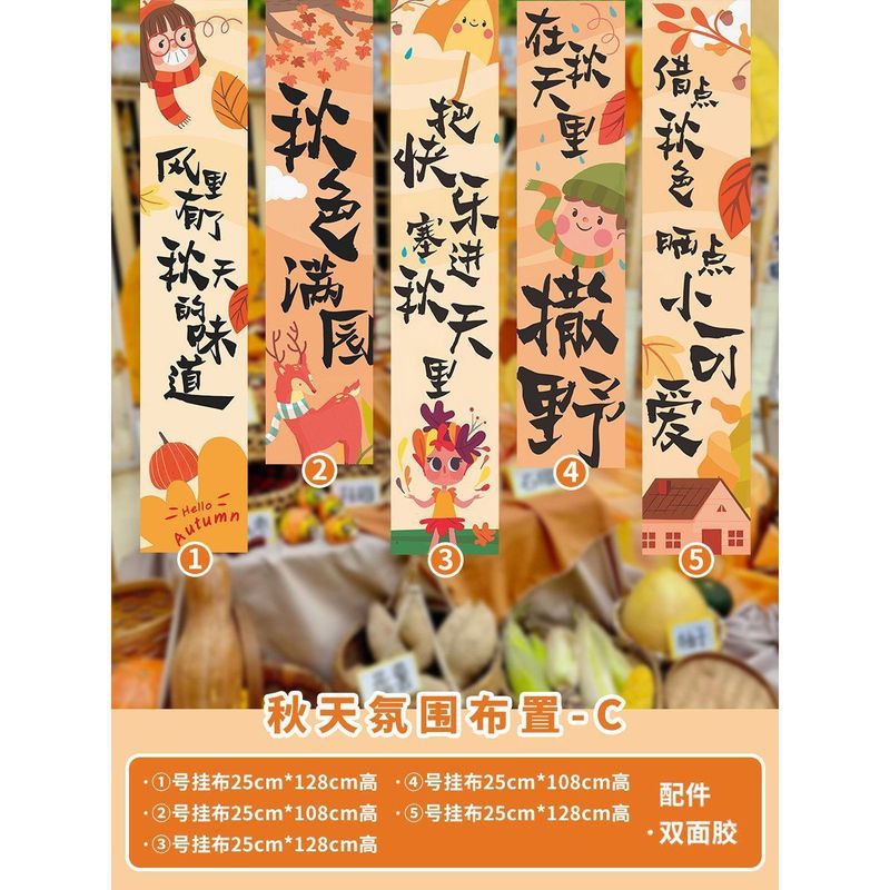 幼儿园秋收冬藏环创竖条布置背景布装饰条幅挂布|undefined