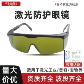 防光辐射眼镜;护目镜;防辐射眼镜