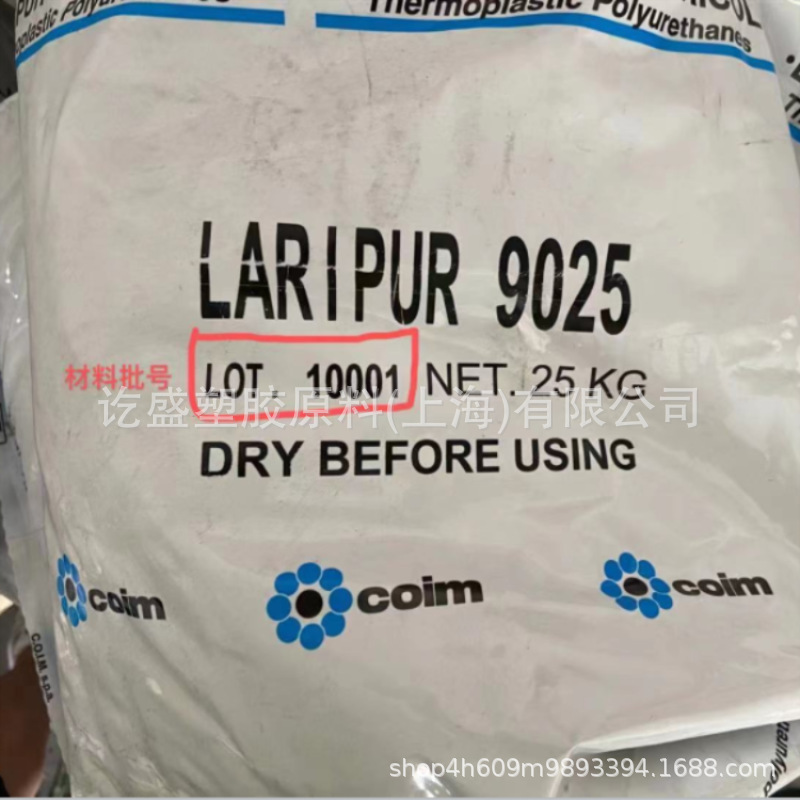 TPU/LARIPUR COIM/7025 EGS/5260/8025/9025挤出级注塑级医疗级