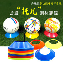 足球标志碟障碍物标志盘物路标篮球排球球托训练用品装备