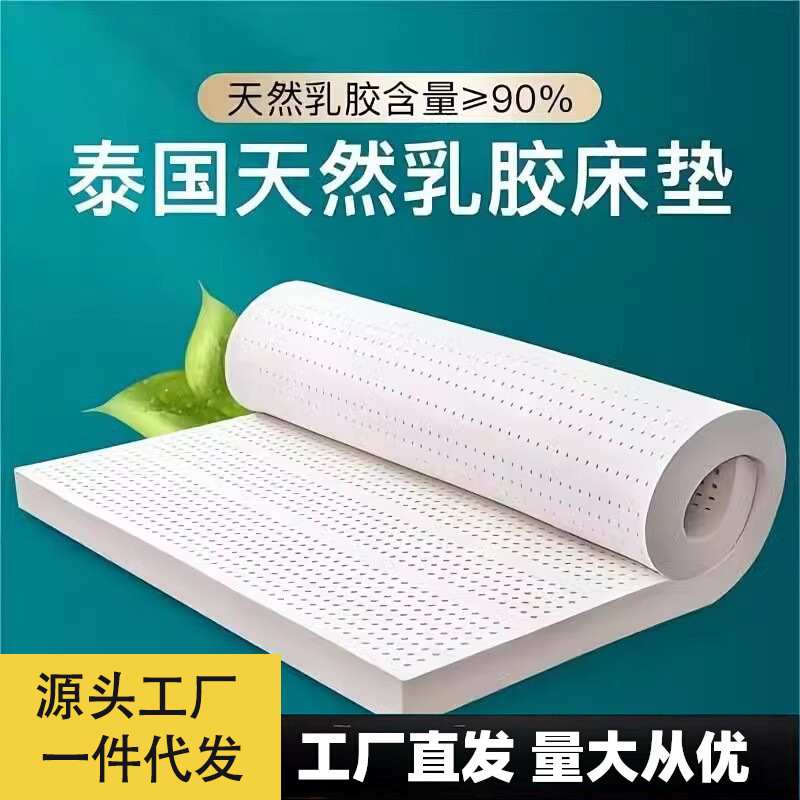 Latex Mattress Thailand Natural Latex Household Mattress 1.8 Latex Mat Waist Protection Children's Bed Student Dormitory Mat