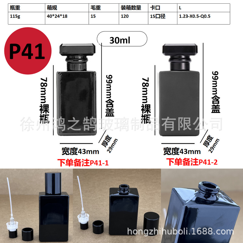 现货批发30毫升卡口玻璃香水分装瓶便携式网红香水分装空瓶子|undefined