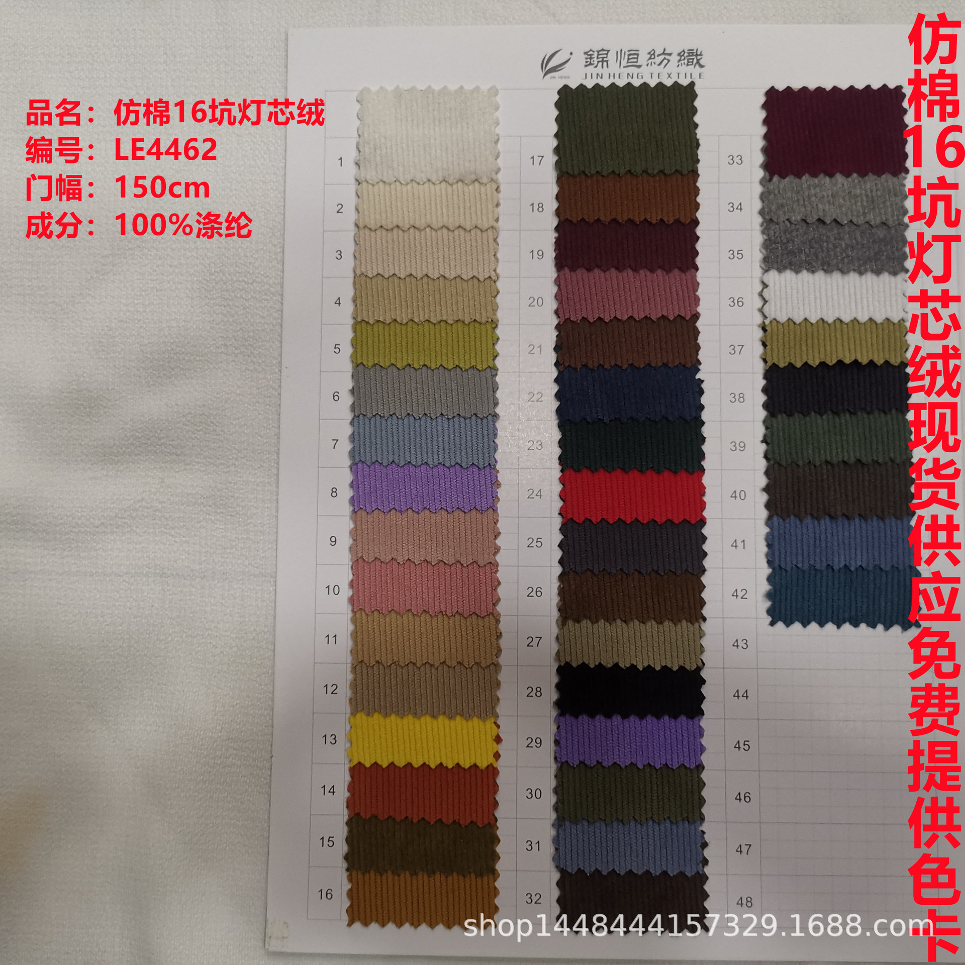 现货供应仿棉灯芯绒16坑全工艺免洗面料休闲外套裤料染色时装布料