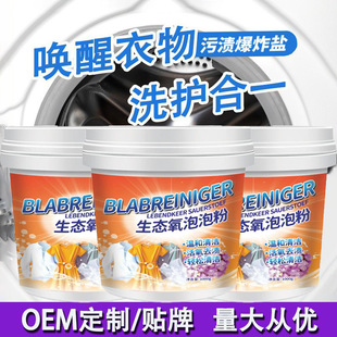 Wholesale explosive salt laundry stain removal strong white clothes white artifact baby color bleaching powder to yellow bleach