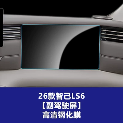 Car interior film – Tempered Film Car Interior Film - 26-smart-ls6-passenger-screen-hd-tempered-film