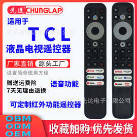 适用于TCL液晶电视语音遥控器RC902V FMR2 FMR4 TCL voice remote