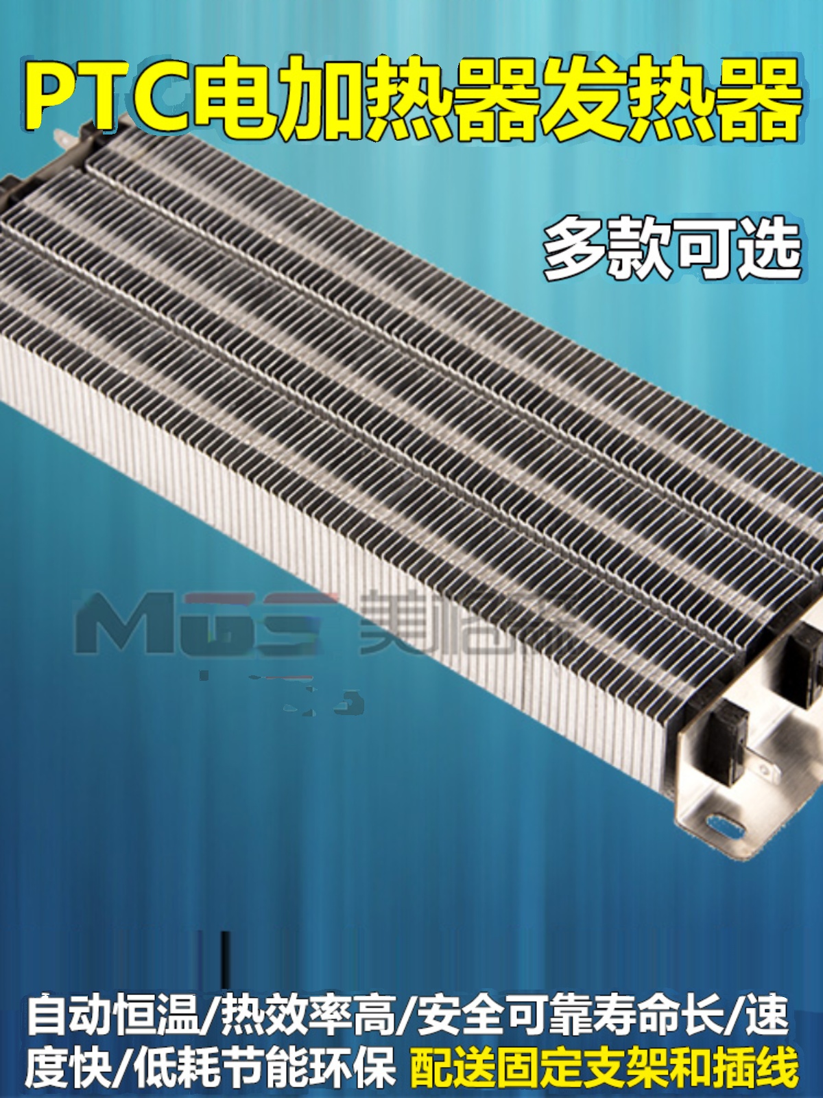 PTC电辅助加热器风道空气加热空调辅助电加热器发热片电热器陶瓷