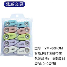 北威迷你修正带10个装奶油色系彩色小涂改带学生便携式改正带6米