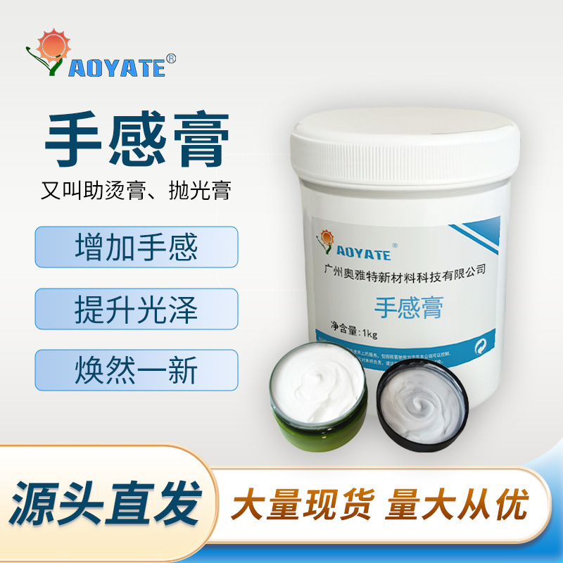 奥雅特化料厂批发供应 手感膏皮革修护用品厂家批发提高皮革手感