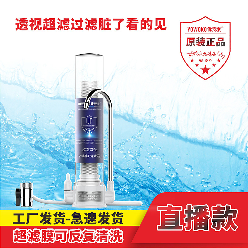 2026 8Th Generation See-Through Yowoko Home Kitchen Water Purifier, Washable Countertop Water Purifier