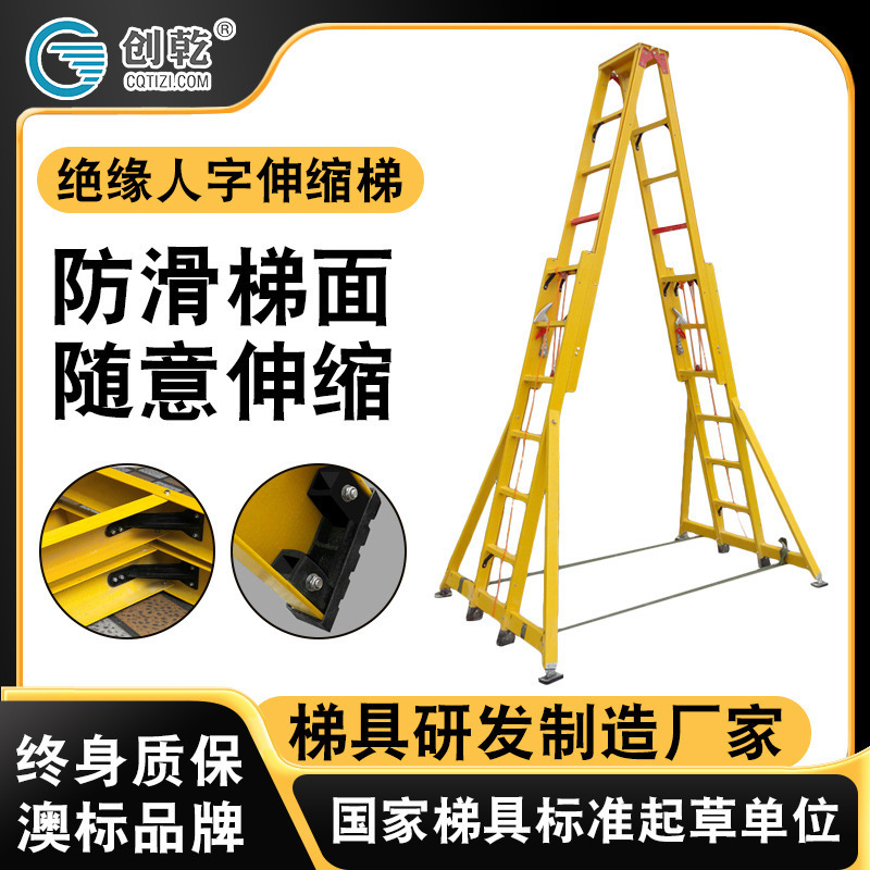创乾玻璃钢8米电工可用消防梯伸缩可升降电力工程梯绝缘人字梯