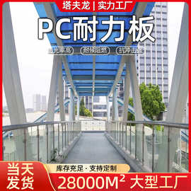 阳光板pc耐力板厂家批发3mm5mm雨棚采光遮阳挡雨聚碳酸酯透明板