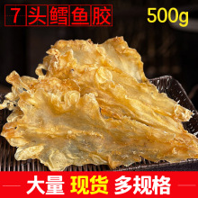 广西北海花胶鱼胶 500g 货源 鳕鱼胶干货批发 15头 鱼肚
