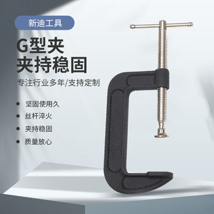 重型g字夹强力g型夹大力c形夹钳加厚木工夹子固定器木板压紧夹具-阿里巴巴