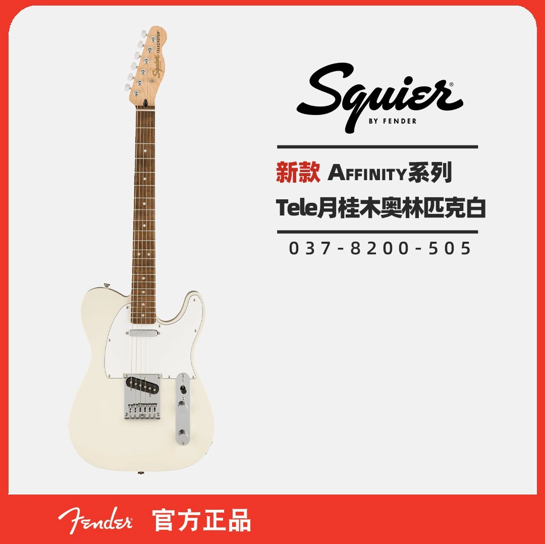 Электрогитара Affinity, электрогитара, FENDER/SQUIRSONIC стиль, модель для юниоров и учебы