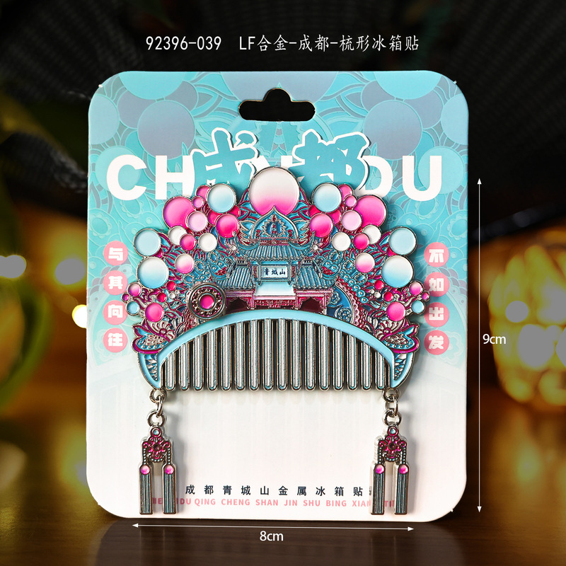 成都冰箱贴城市景区地标旅游文创纪念品木质三层磁吸贴冰箱贴批发|undefined