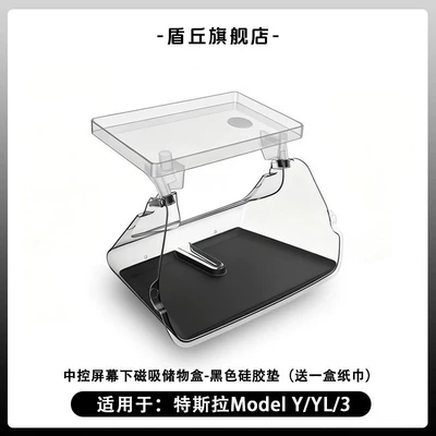 version Model YL3 rear screen Armrest box - new-version-yyl3-blackunder-screen-magnetic-storage-boxincludes-1-box-of-tissues