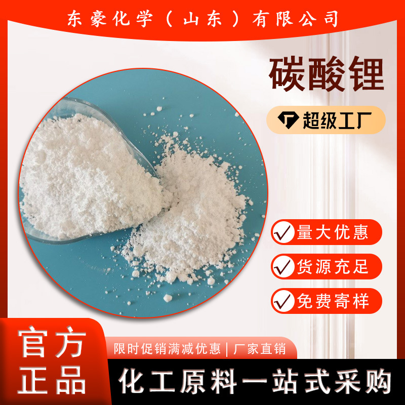 碳酸锂 工业级碳酸锂 电池级碳酸锂 25公斤起订