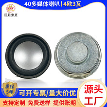 批發40mm圓形內磁小喇叭4歐3W/5W多媒體揚聲器1.5寸全頻音箱喇叭
