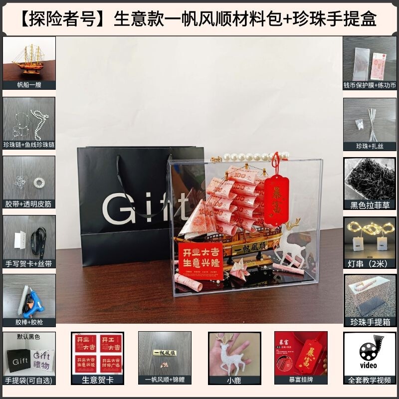 隆泽一帆风顺有钱花材料包七夕情人节生日创意帆船亚克力花盒有钱|undefined