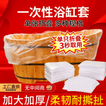 【多种规格】一次性泡澡袋特大号酒店浴缸套加大加厚泡澡袋木桶袋