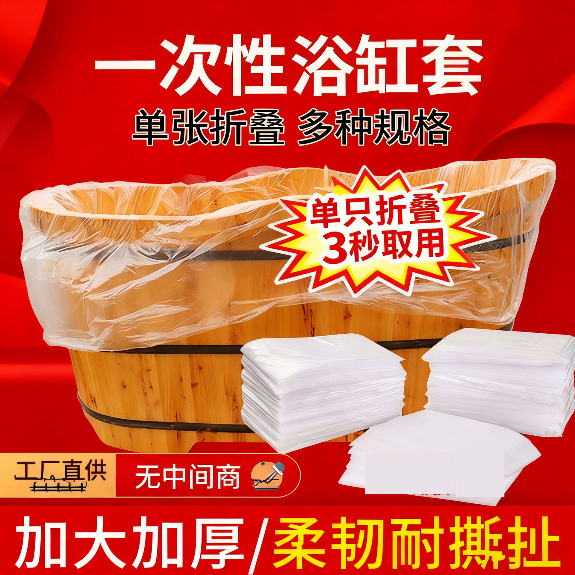 [Various Specifications] Disposable Bath Bag, Extra Large Hotel Bathtub Cover, Extra Large and Thickeneded Bath Bag, Wooden Barrel Bag