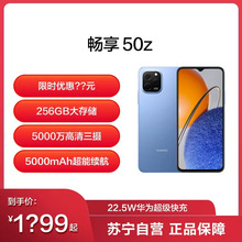 华为畅享50Z 全网通5G智能手机 5000万三摄大屏续航鸿蒙 官方旗舰