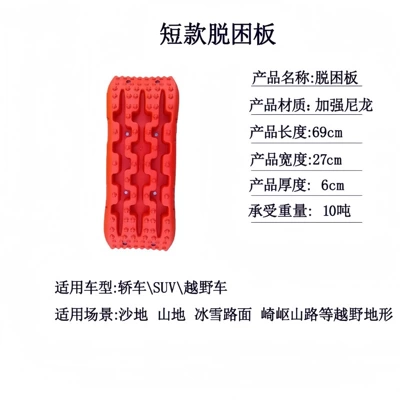 Off-Road Vehicle Tire Anti-Skid Recovery Kempinq və səyahət - shortboard-a-red