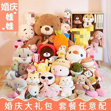 结婚抛洒玩偶毛绒玩具婚庆套餐布娃娃公司活动礼品生日礼物小公仔