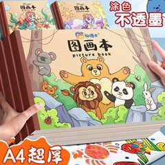 A 4は子供の絵本の空白のスケッチ本を厚くします。6-12歳の幼稚園の美術専用の子供の絵本です。