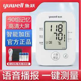 鱼跃电子血压计YE660D臂式血压测量仪家用语音高血压测压仪