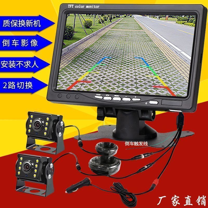 12V 24V Large and Small Truck Harvester 7-Inch Two-Way 2-Split High-Definition Night Vision Reversing Image Driving Recorder