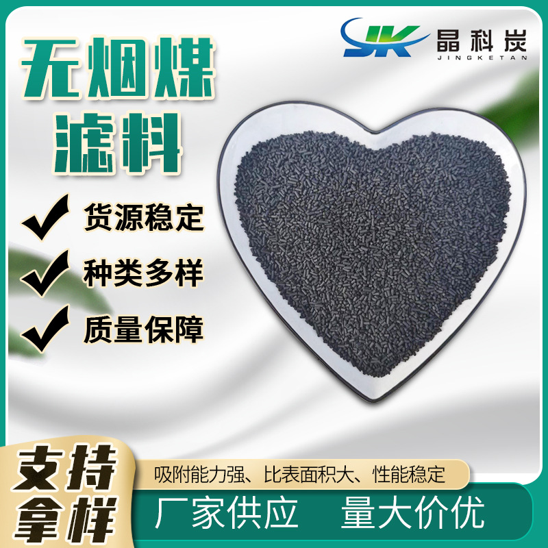 厂家供应无烟煤滤料 工业污水杂质过滤处理滤料 双层滤池填料