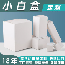 小白盒定制批发加厚白色折叠彩色瓦楞纸盒日用品包装盒彩妆包装盒