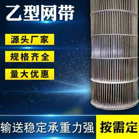 耐高温不变形 不锈钢网带 乙型网带  乙型网     金属网带