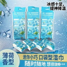 降温冰巾 凉冷感湿巾 薄荷降温军训消暑冷感湿巾 开学季必备