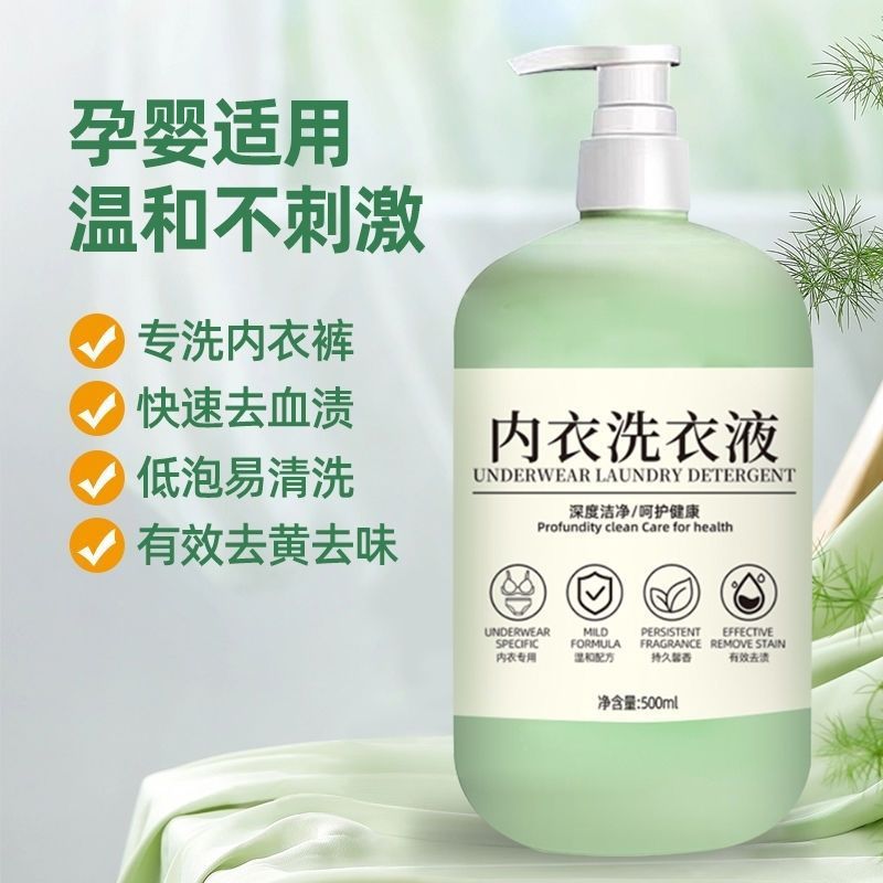 洗内衣内裤洗衣液清洗液专用女士抑菌去血渍洗涤液500ml|undefined