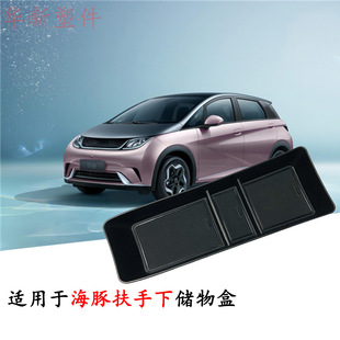 Suitable for BYD dolphin central control lower storage box car storage box storage box storage bag