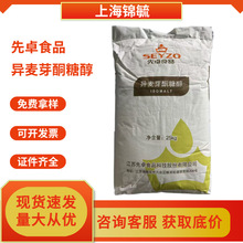 现货异麦芽酮糖醇先卓食品级甜味剂功能性糖醇25kg异麦芽醇粉末