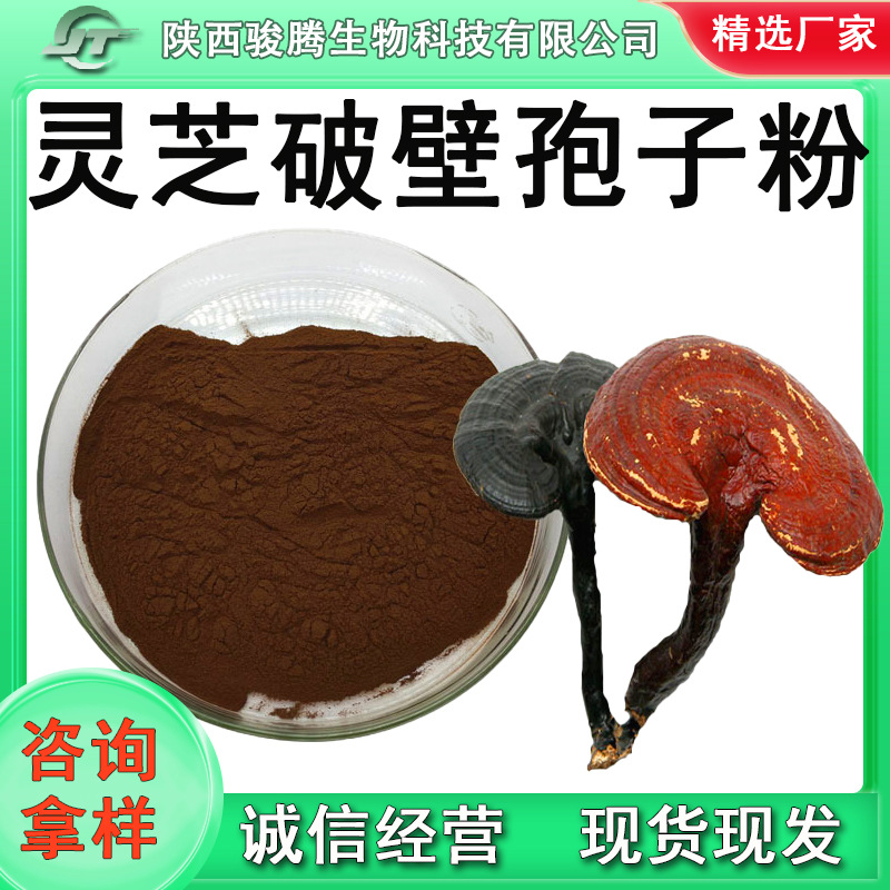 灵芝破壁孢子粉灵芝粉现货包邮散装批发水溶性灵芝粉天然萃取厂家